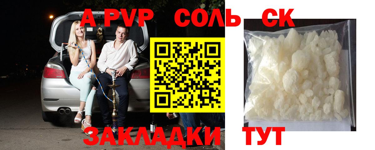Альфа ПВП кристаллы  Вход с VPN  Alfa_PVP кристаллы  Alpha-PVP мука  закладки  Егорьевск 