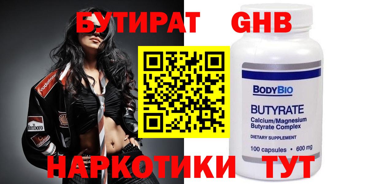 БУТИРАТ 99%  Вход с VPN  Егорьевск 