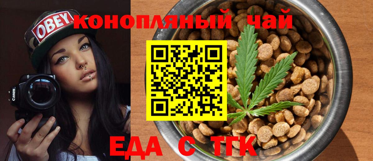 Егорьевск  Еда ТГК конопля  Вход с VPN 