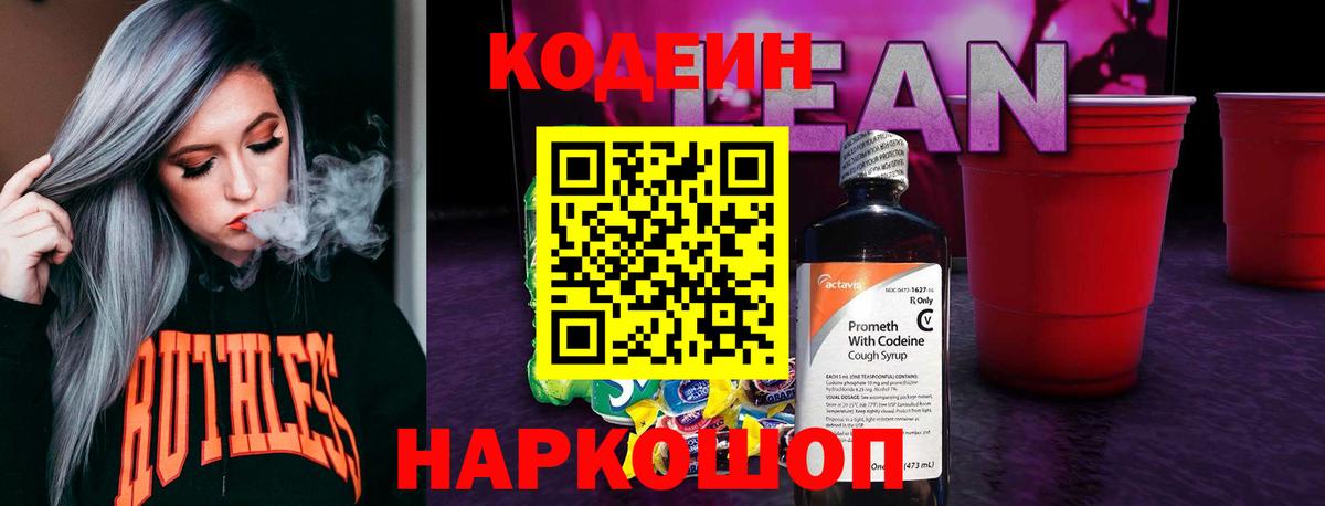 Кодеиновый сироп Lean напиток Lean (лин)  Вход с VPN  Егорьевск  Кодеиновый сироп Lean напиток Lean (лин) 