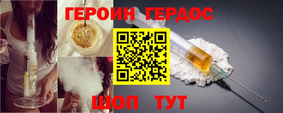 Героин хмурый Егорьевск
