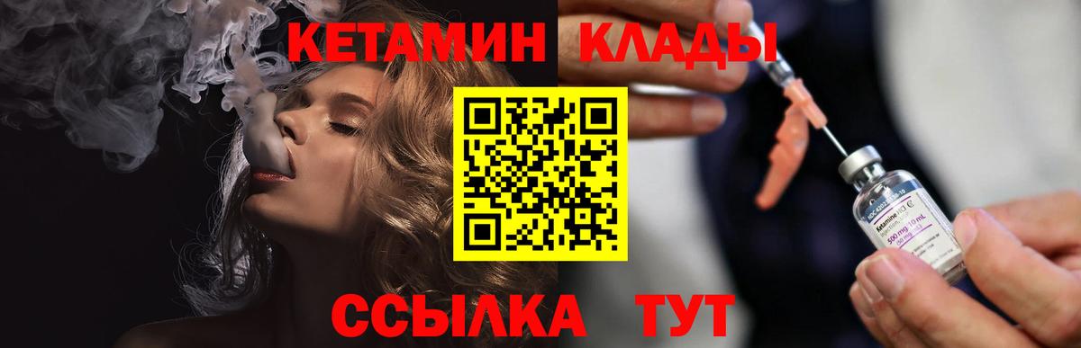 Егорьевск  Кетамин VHQ  Вход с VPN 